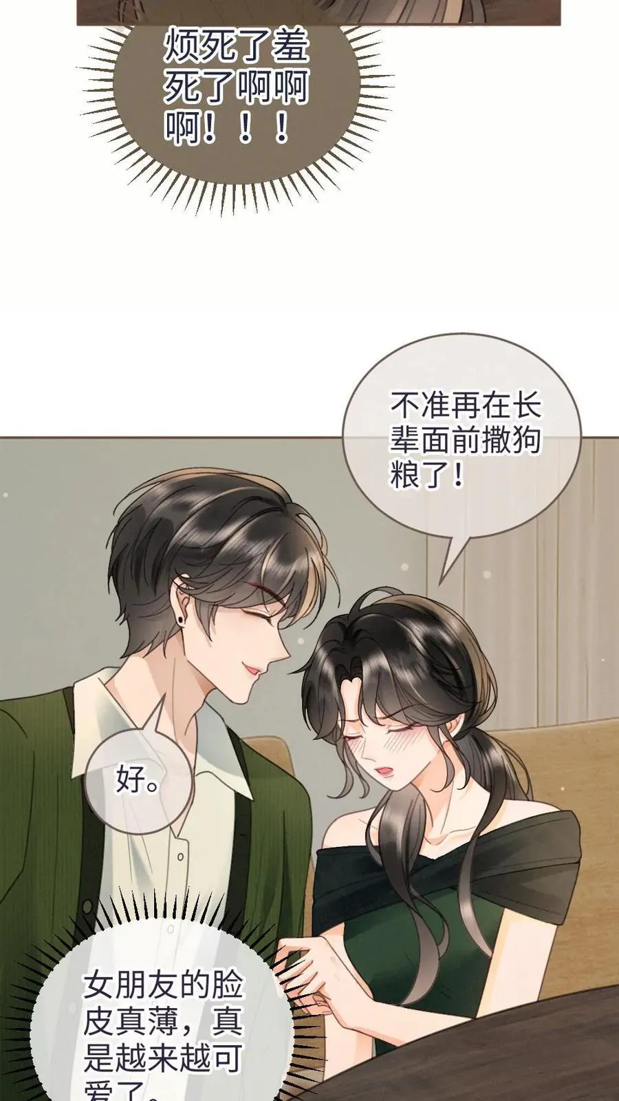 第214话 长辈面前撒狗粮13