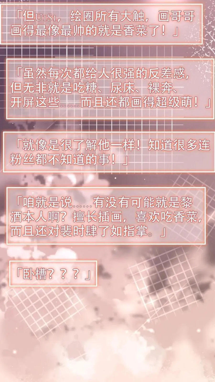 第147话 高级私生？13
