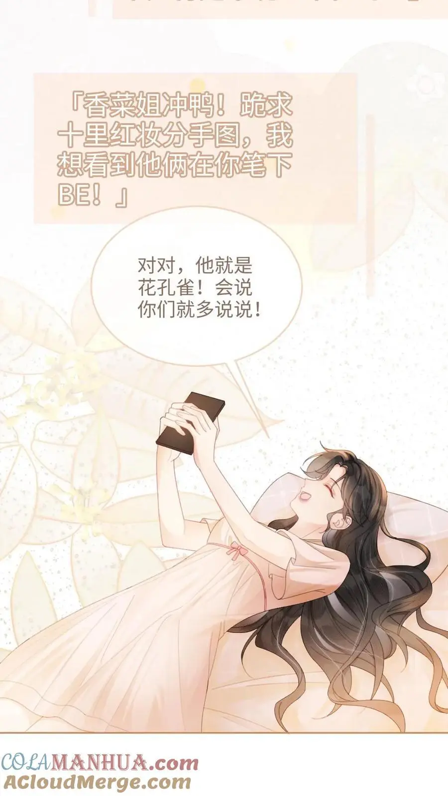 第106话 被他反撩？6
