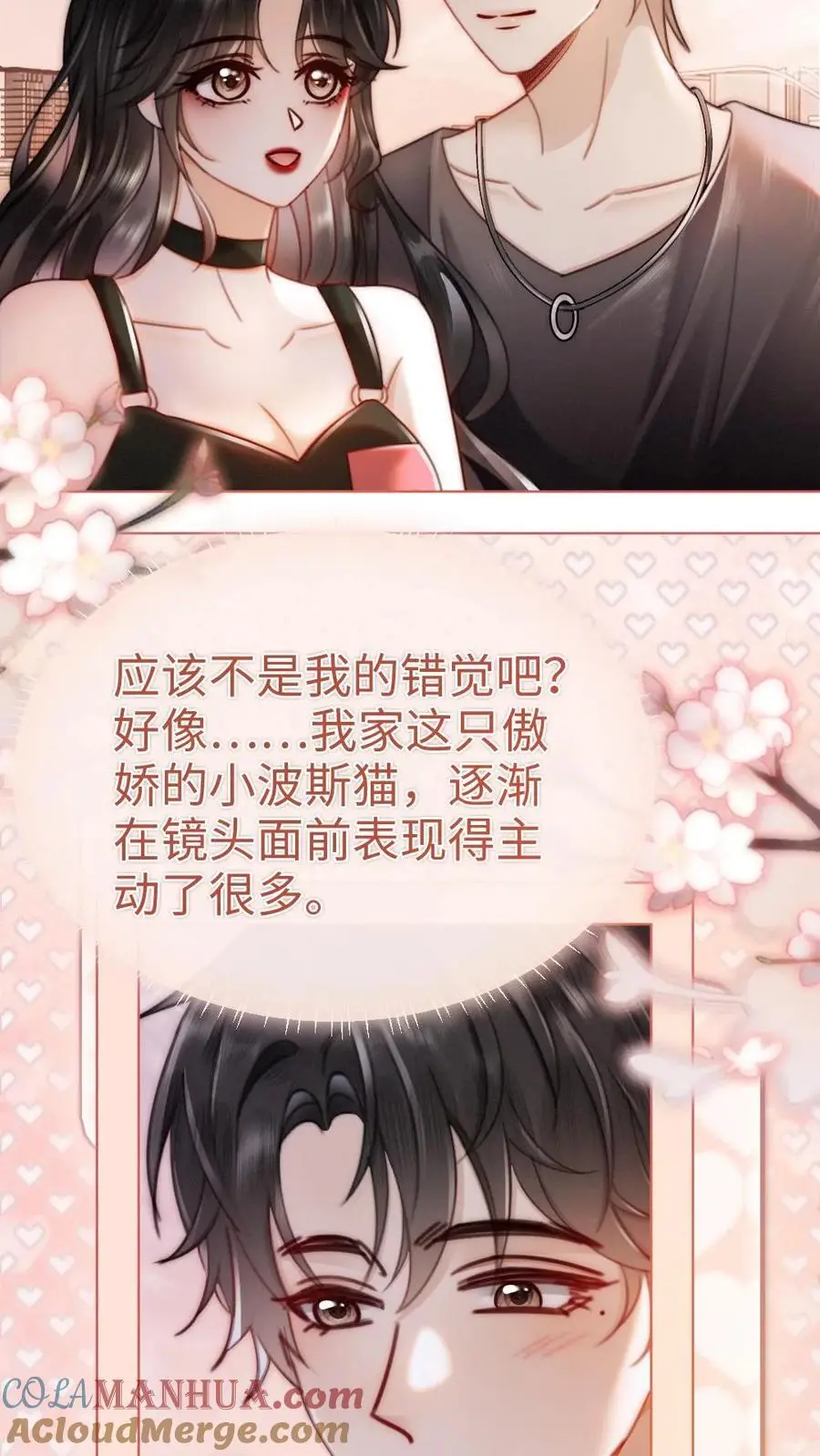 第157话 大胆互撩8