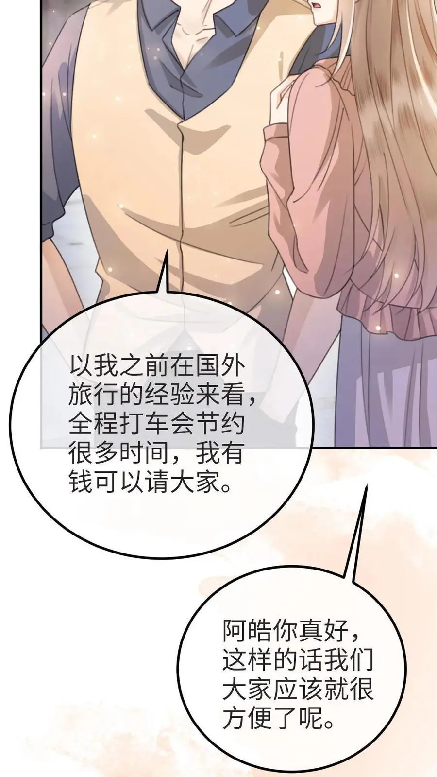 第27话 恋爱旅行27