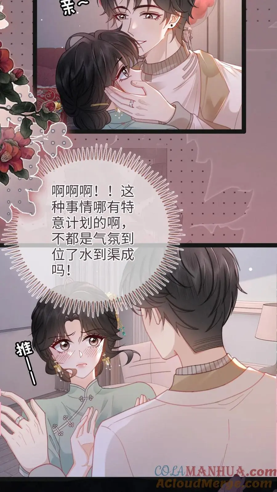 第146话 洞房花烛夜6