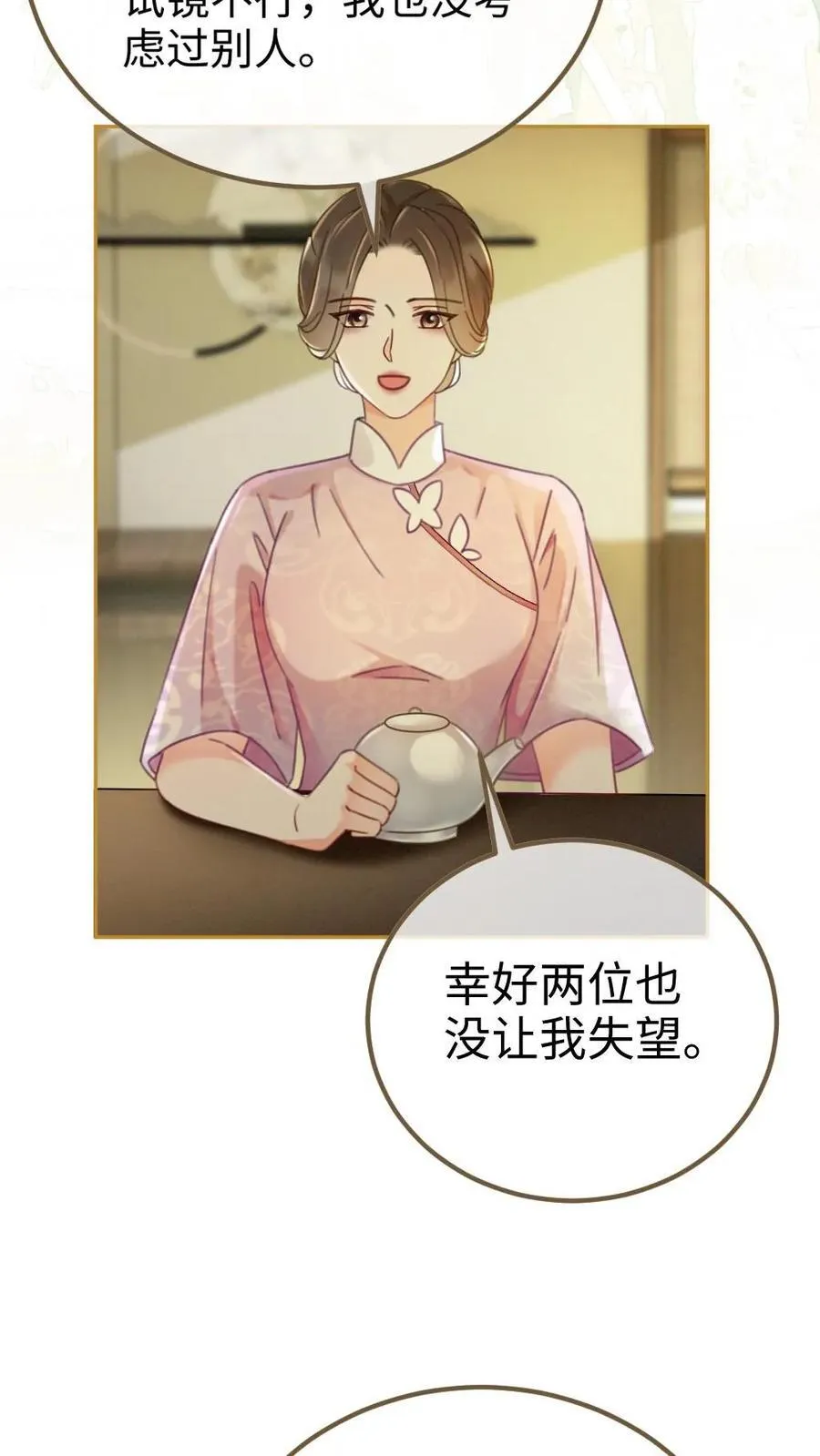 第223话 挑选婚纱？9