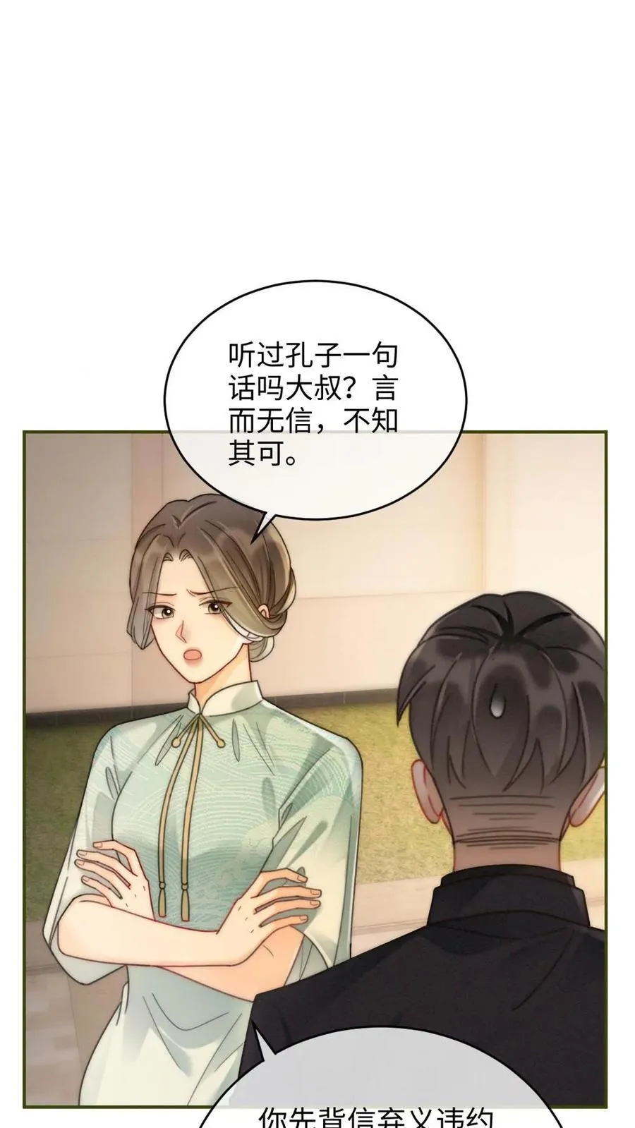 第239话 绿茶阴阳13