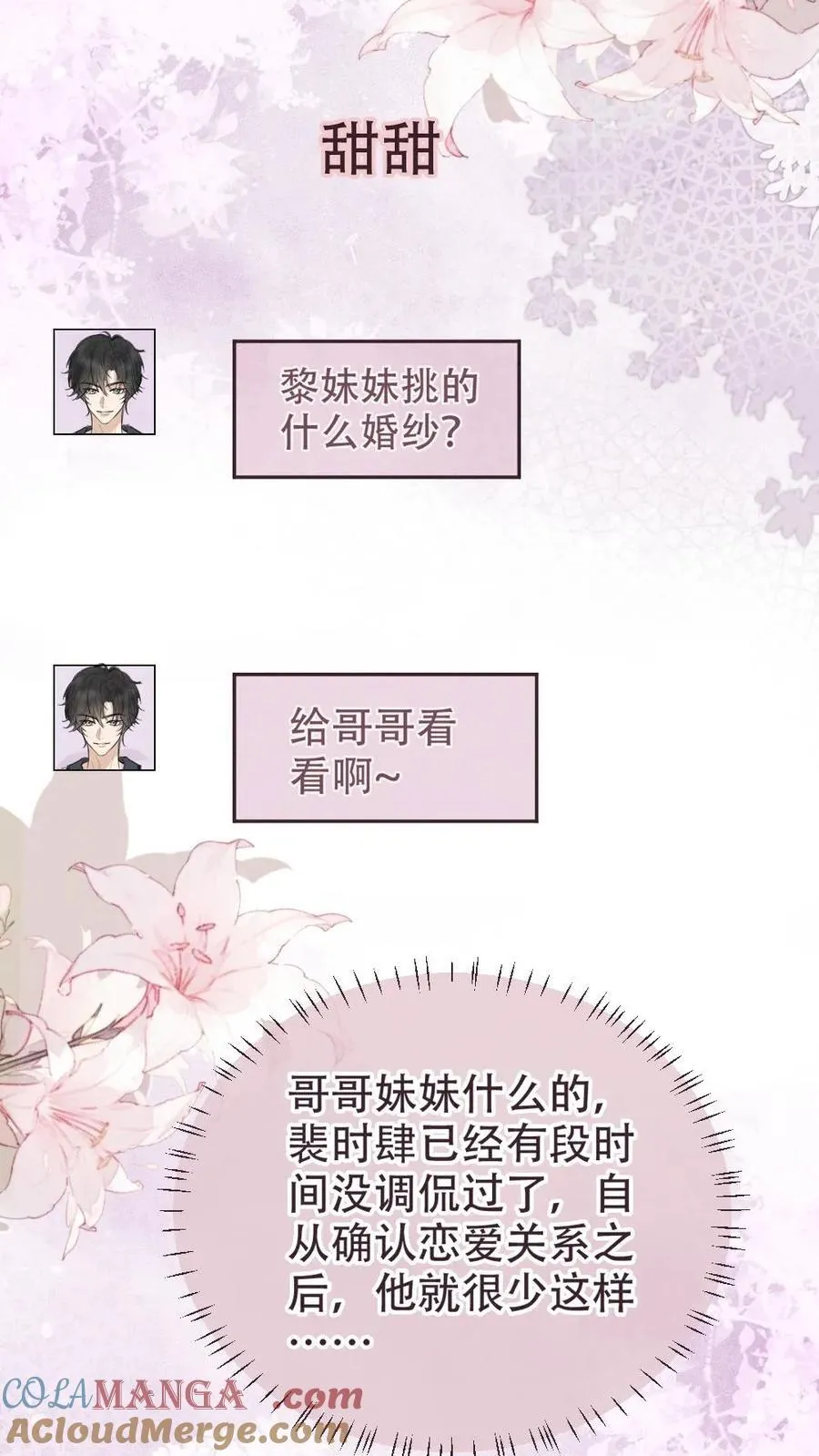 第224话 花孔雀惨遭拉黑？18