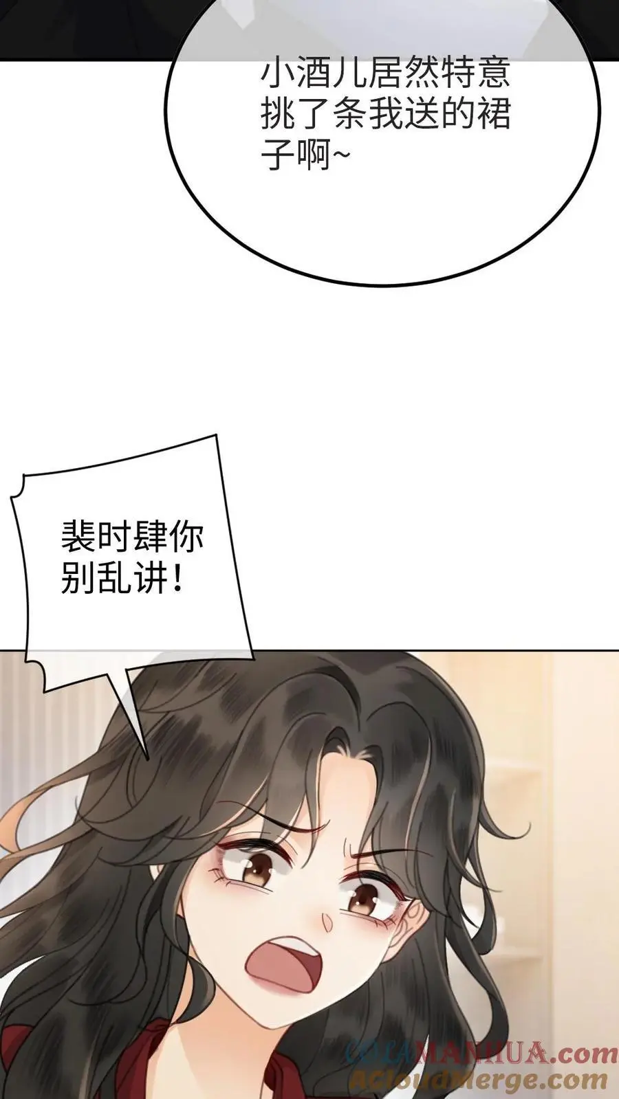 第26话 小酒儿换装10