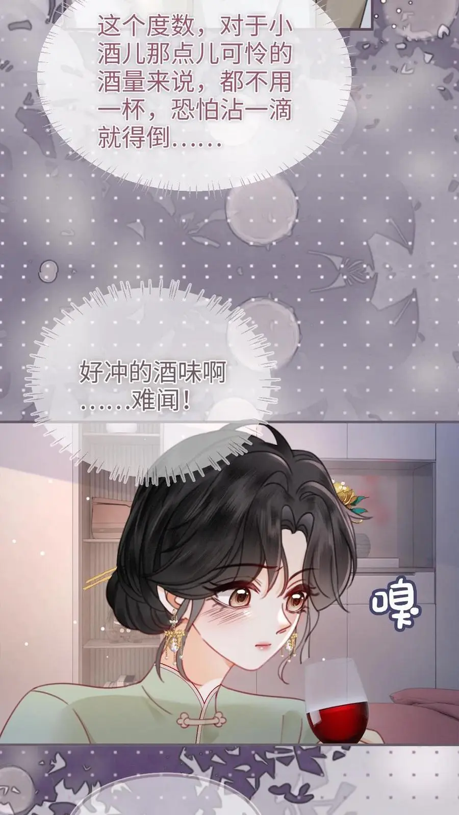 第144话 交杯酒7