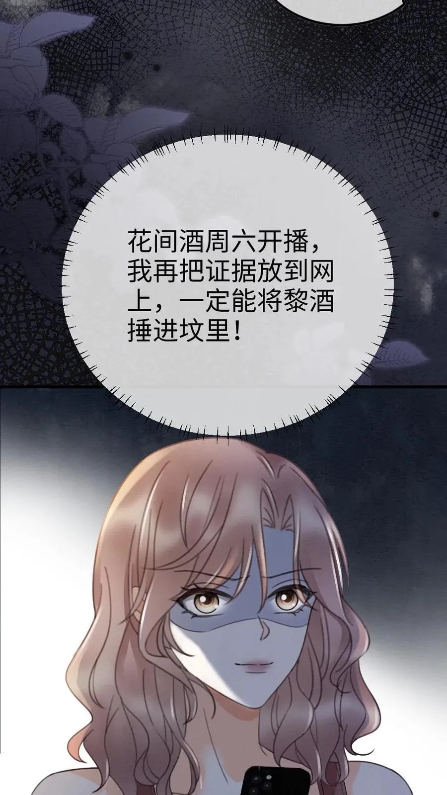 第286话 花间酒开直播3