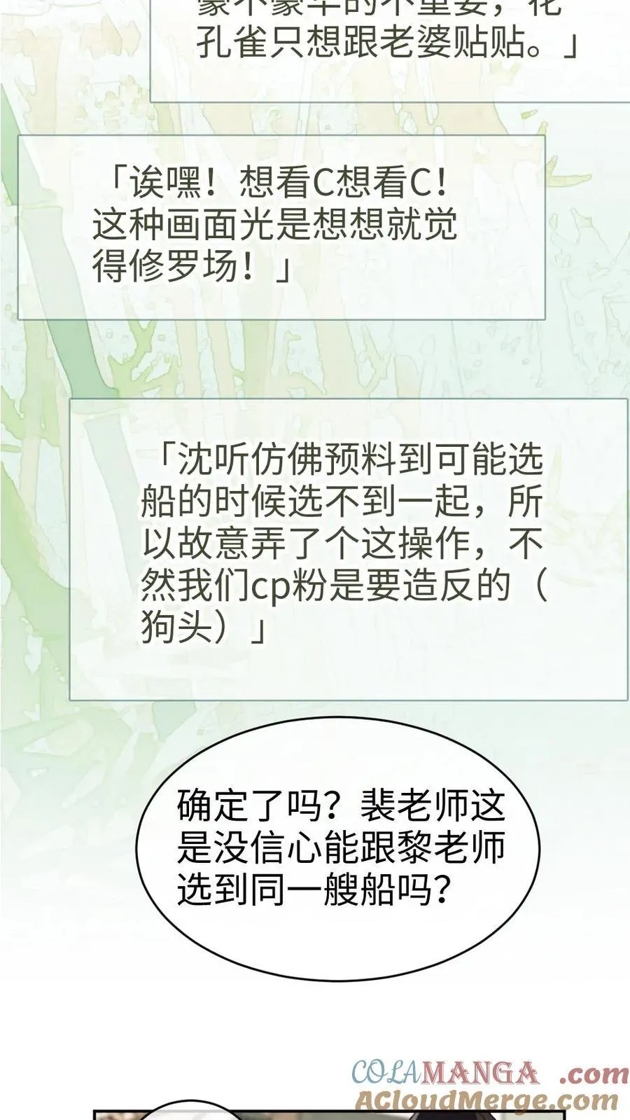 第268话 弟弟好茶啊14