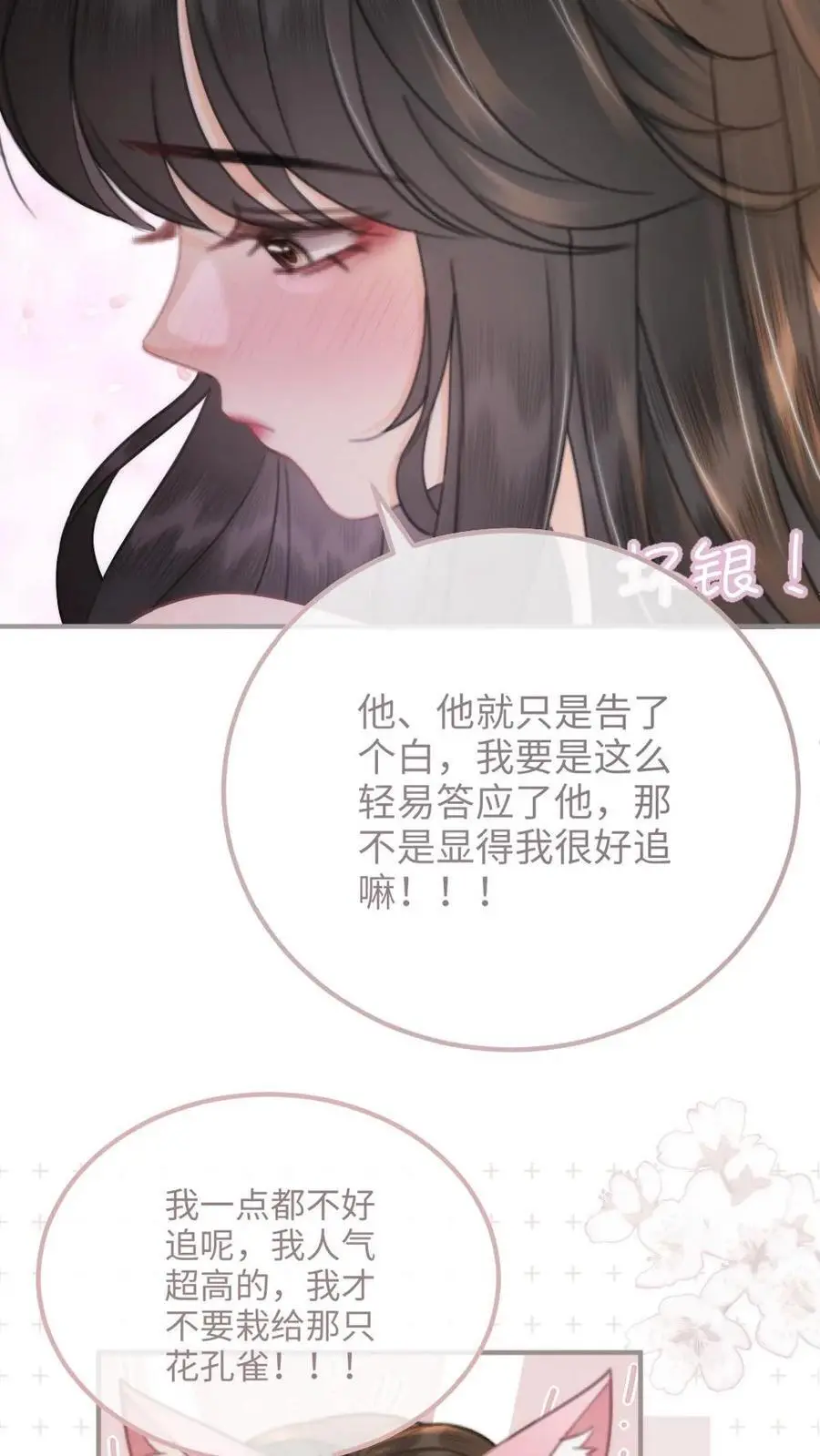 第100话 想跟哥哥谈恋爱11