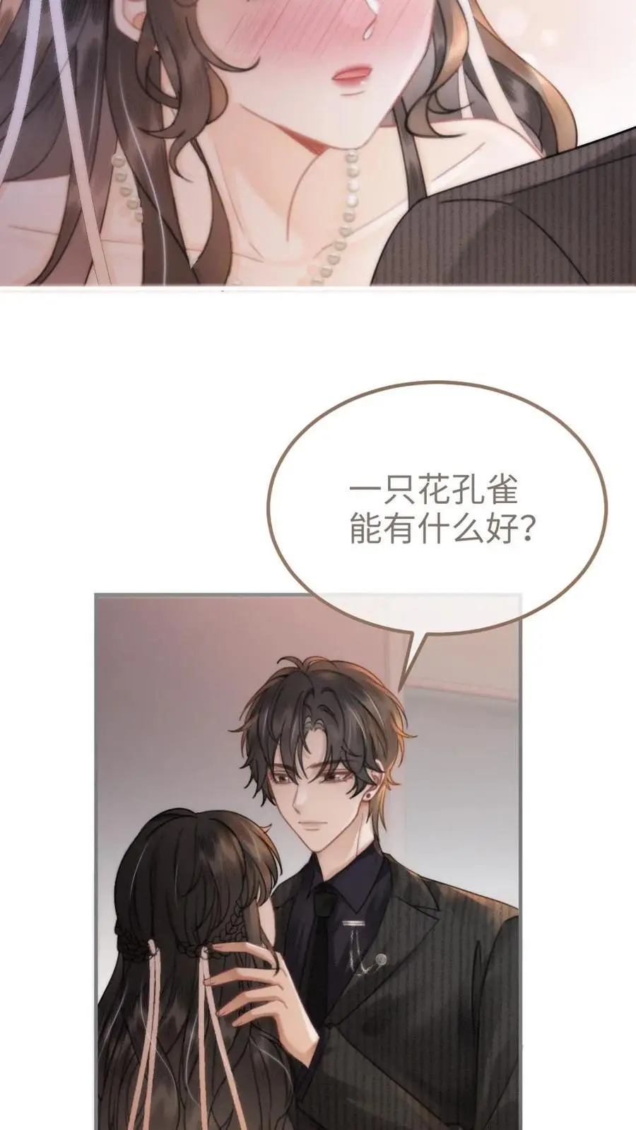 第100话 想跟哥哥谈恋爱17