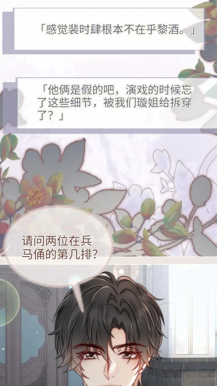 第154话 花孔雀霸气护妻！17