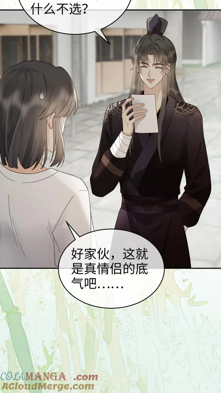 第268话 弟弟好茶啊16