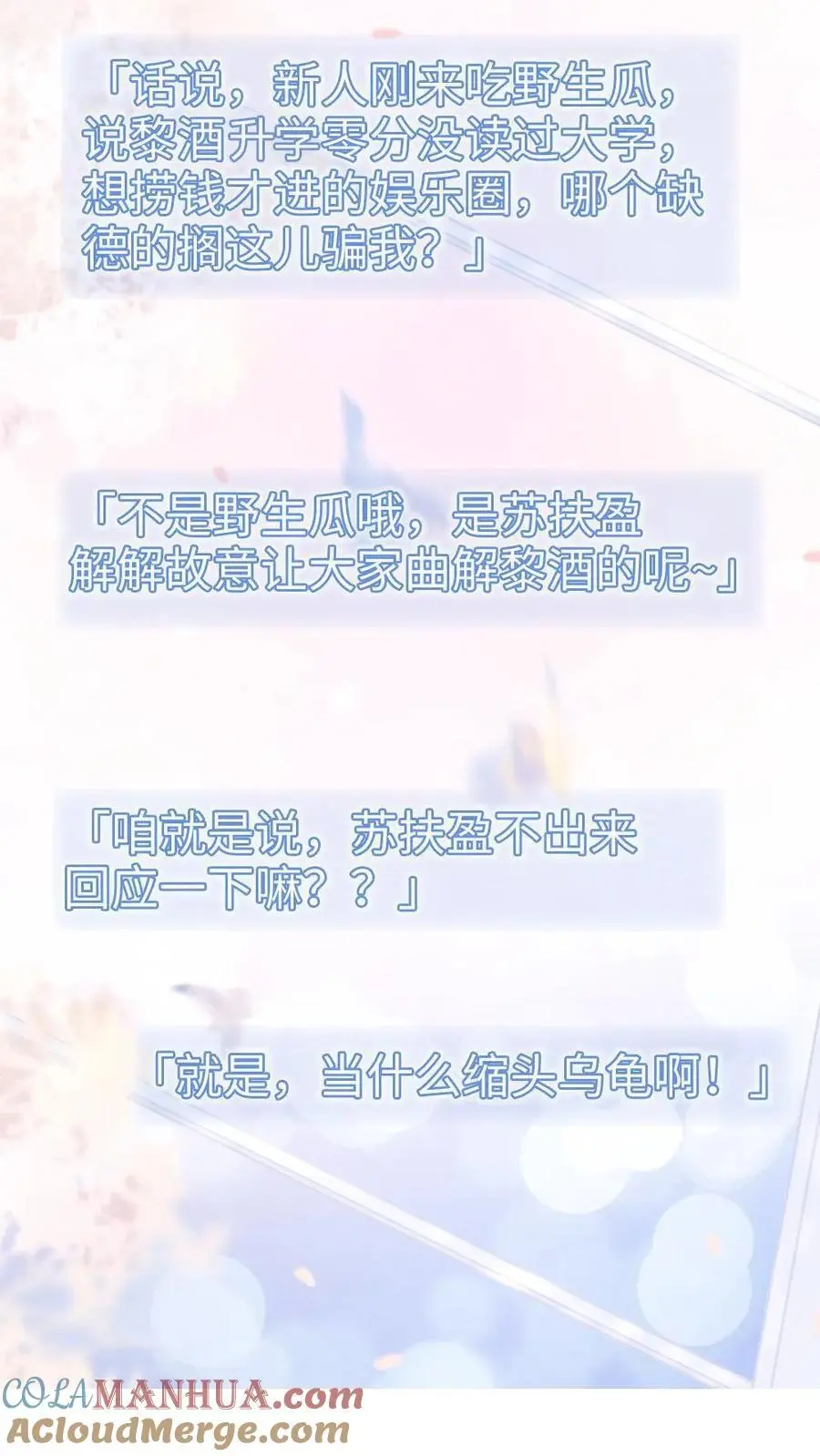 第64话 黎酒学历大曝光10
