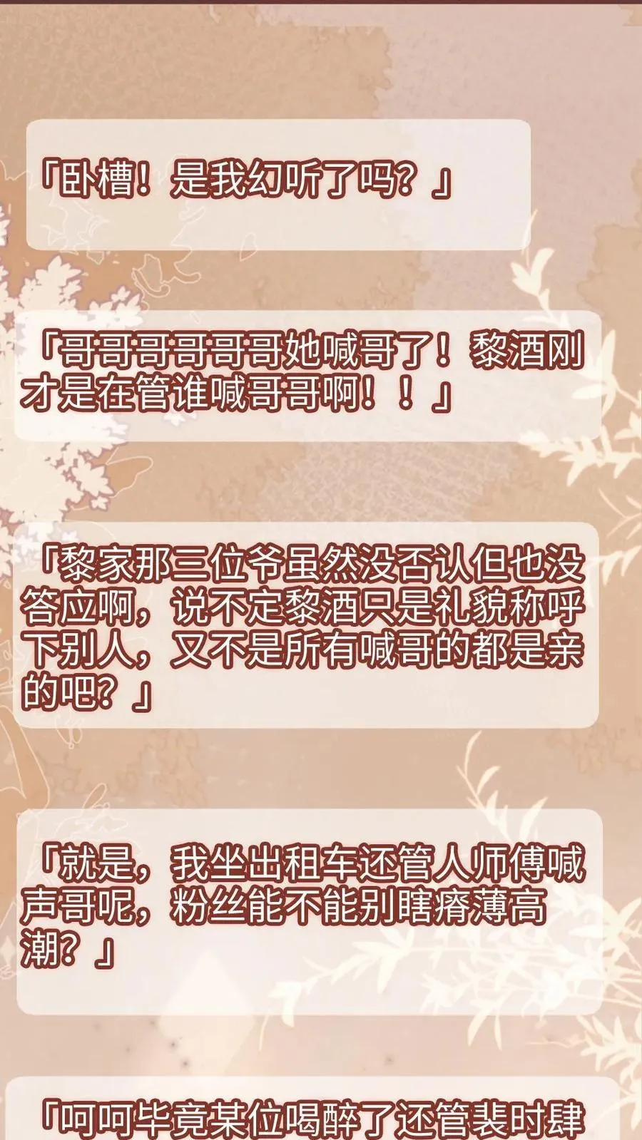 第207话 艳压群芳11