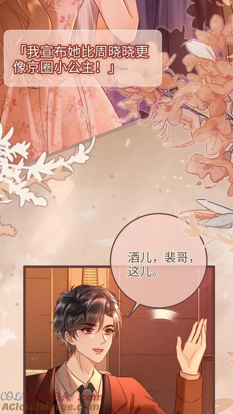 第207话 艳压群芳2