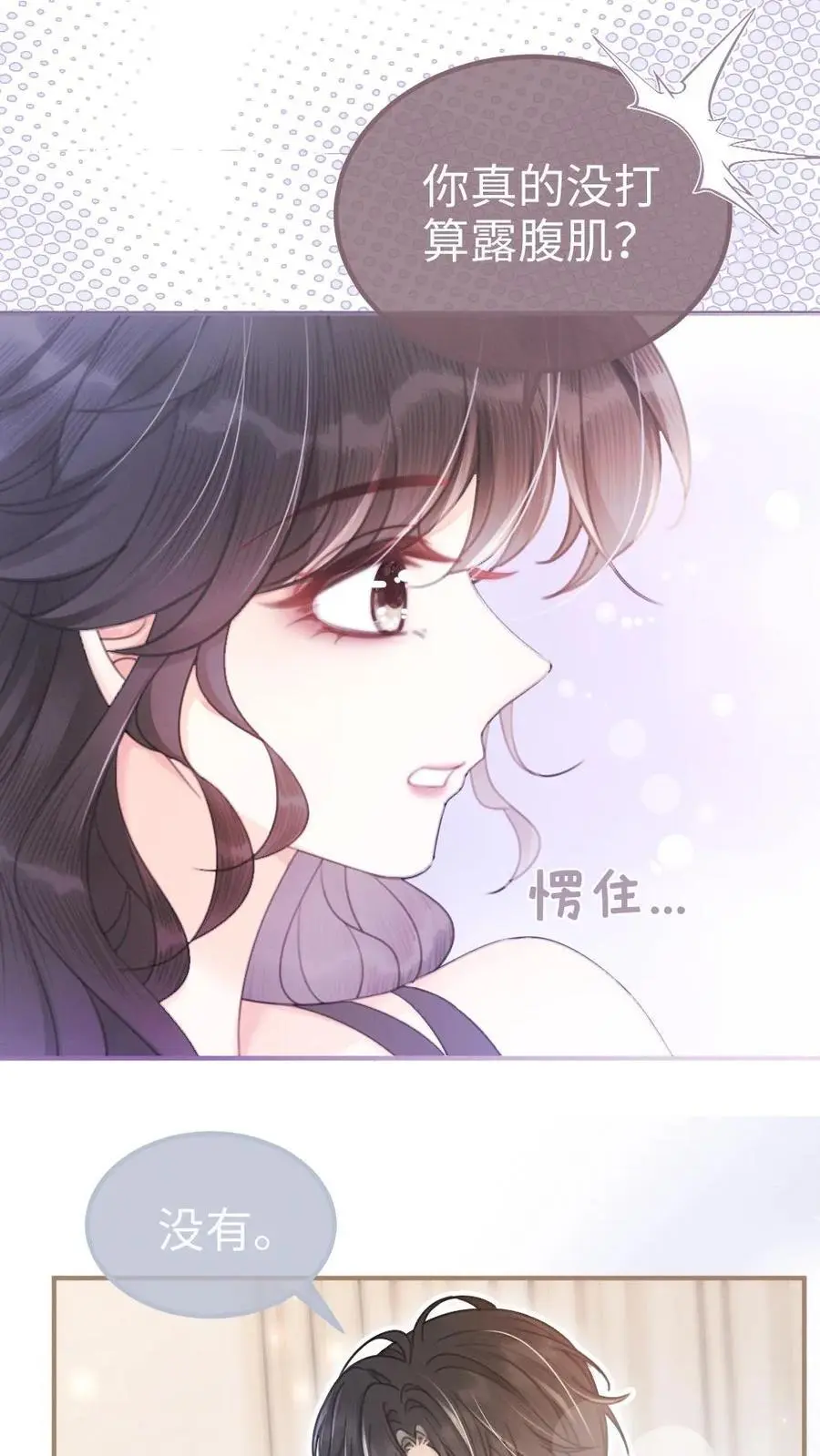 第73话 遵守男德15