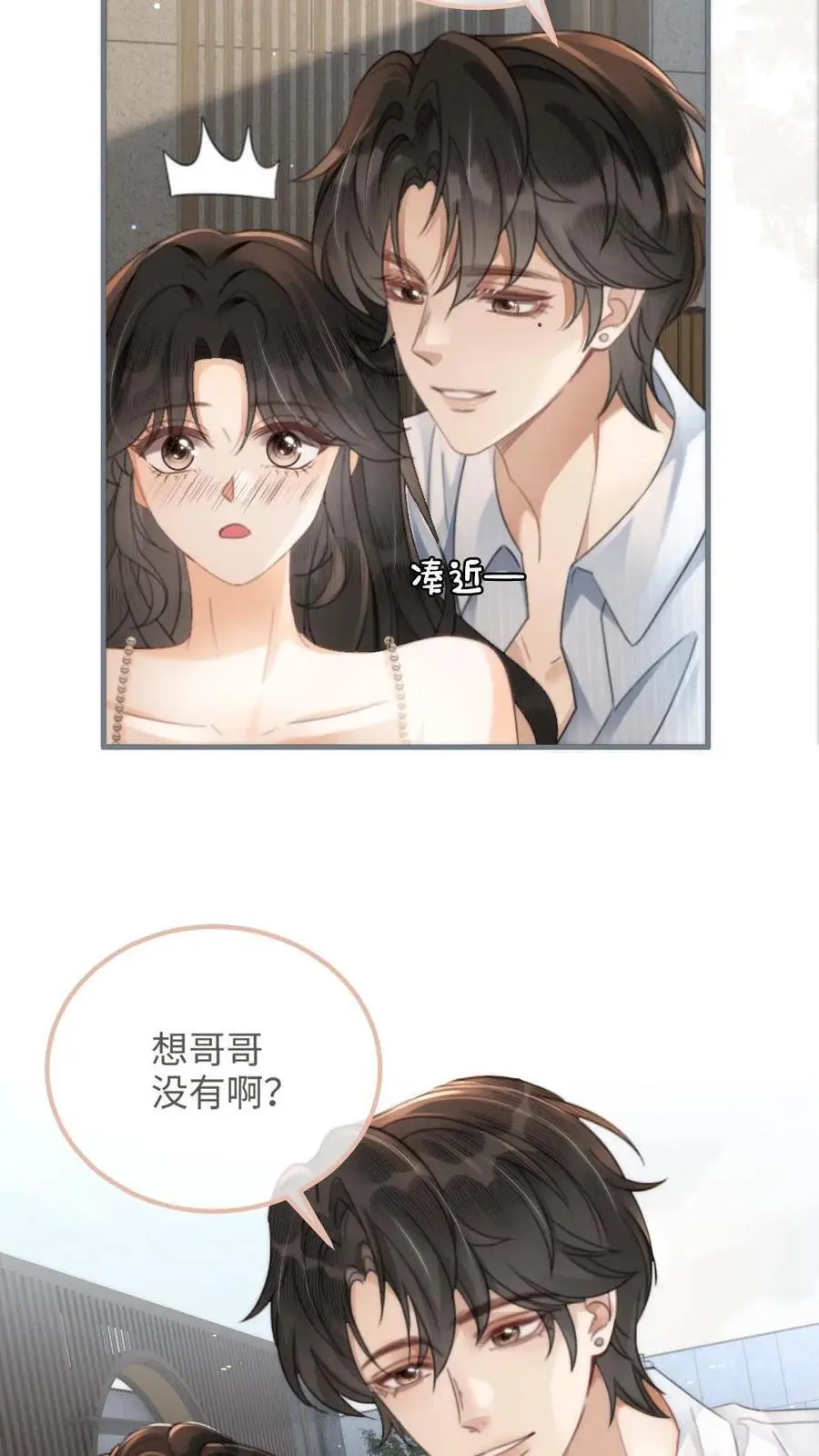 第110话 撩人小宝典13