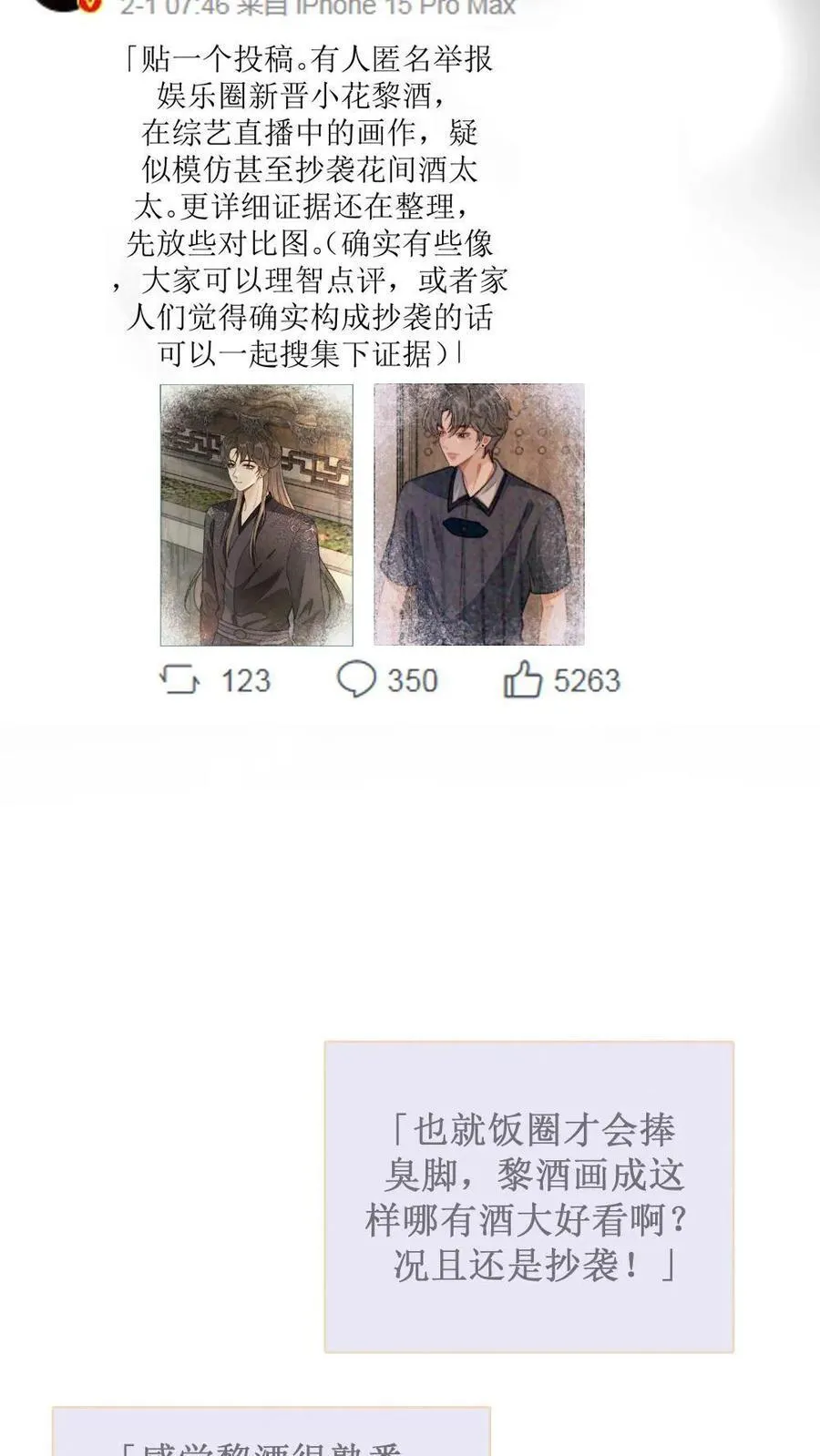 第280话 黎酒抄袭？27