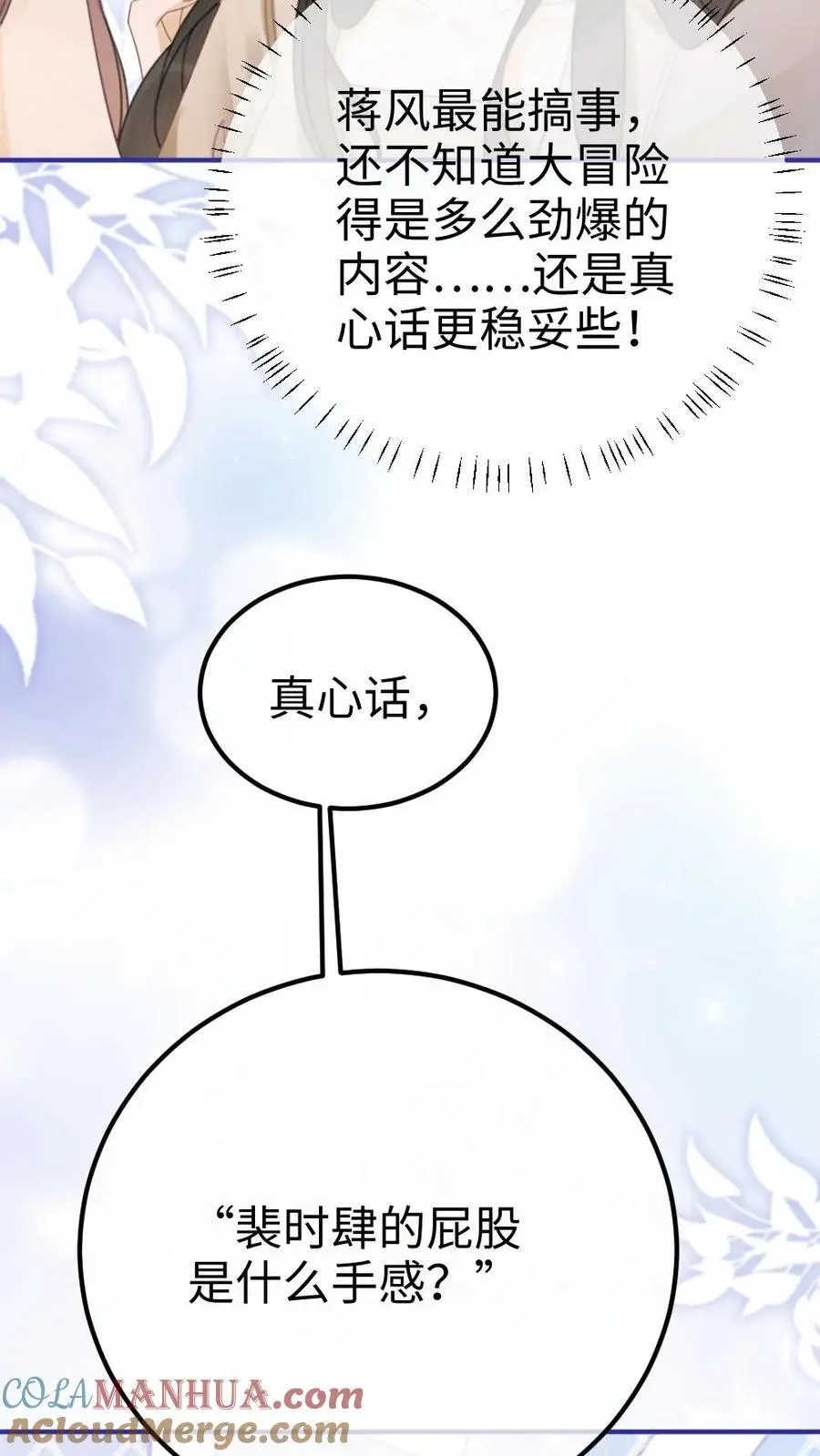 第47话 真心话or大冒险24