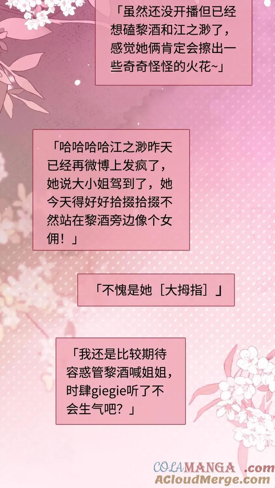 第266话 小酒儿耍流氓2