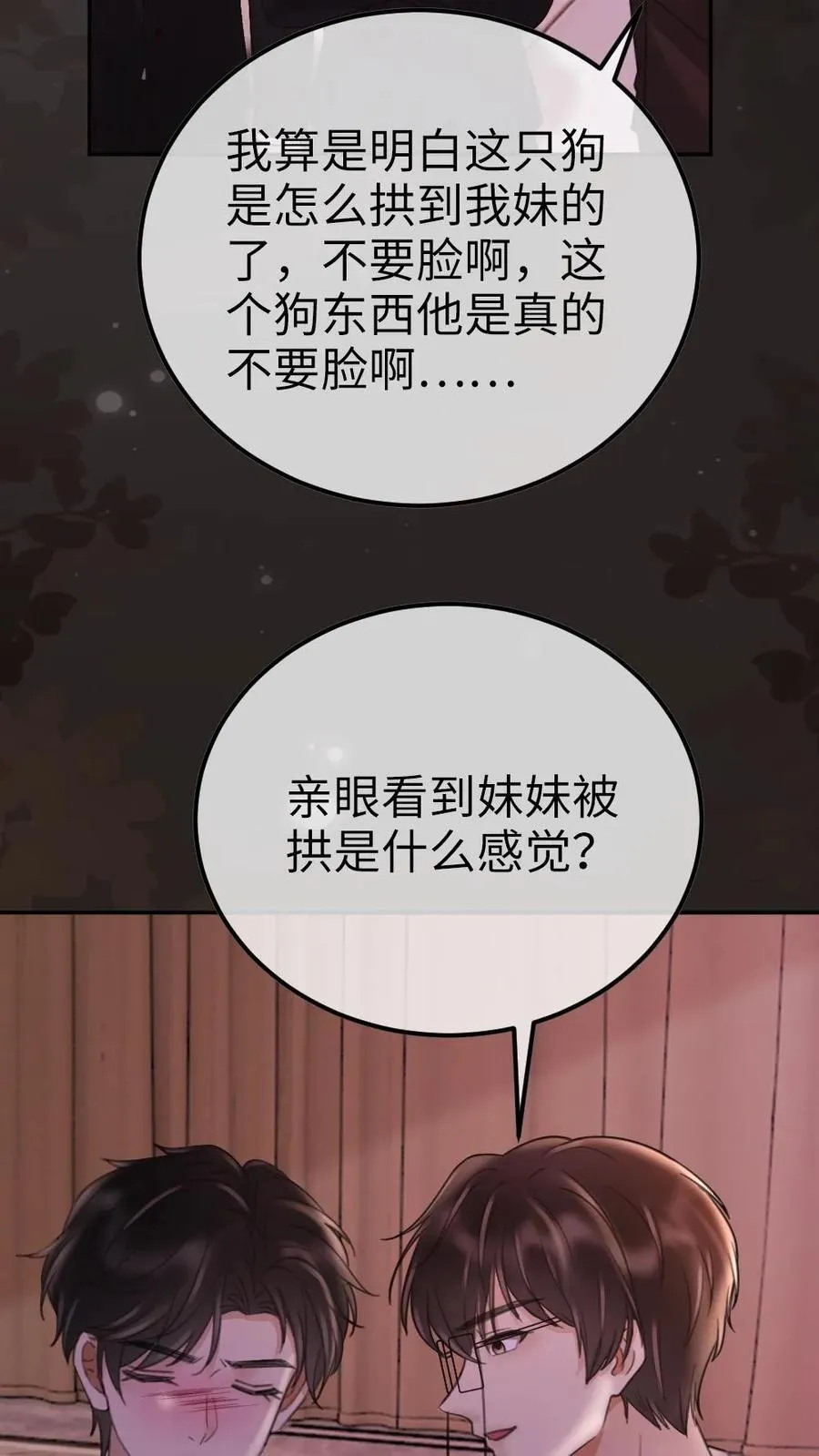 第257话 我在小酒儿心里分这么高~11