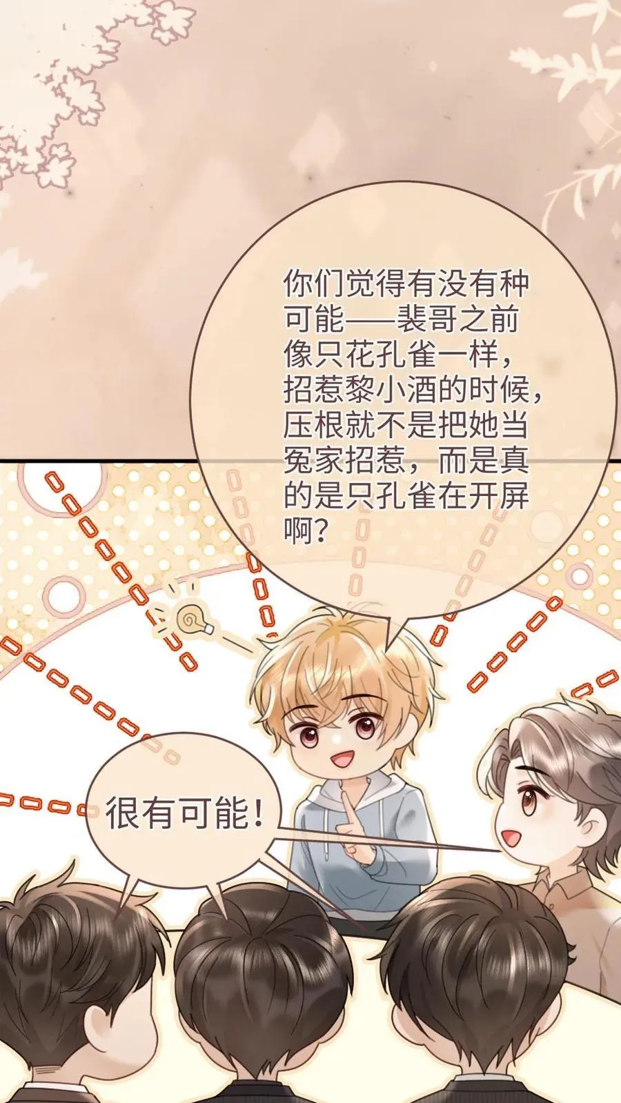 第211话 浅浅营业一下3