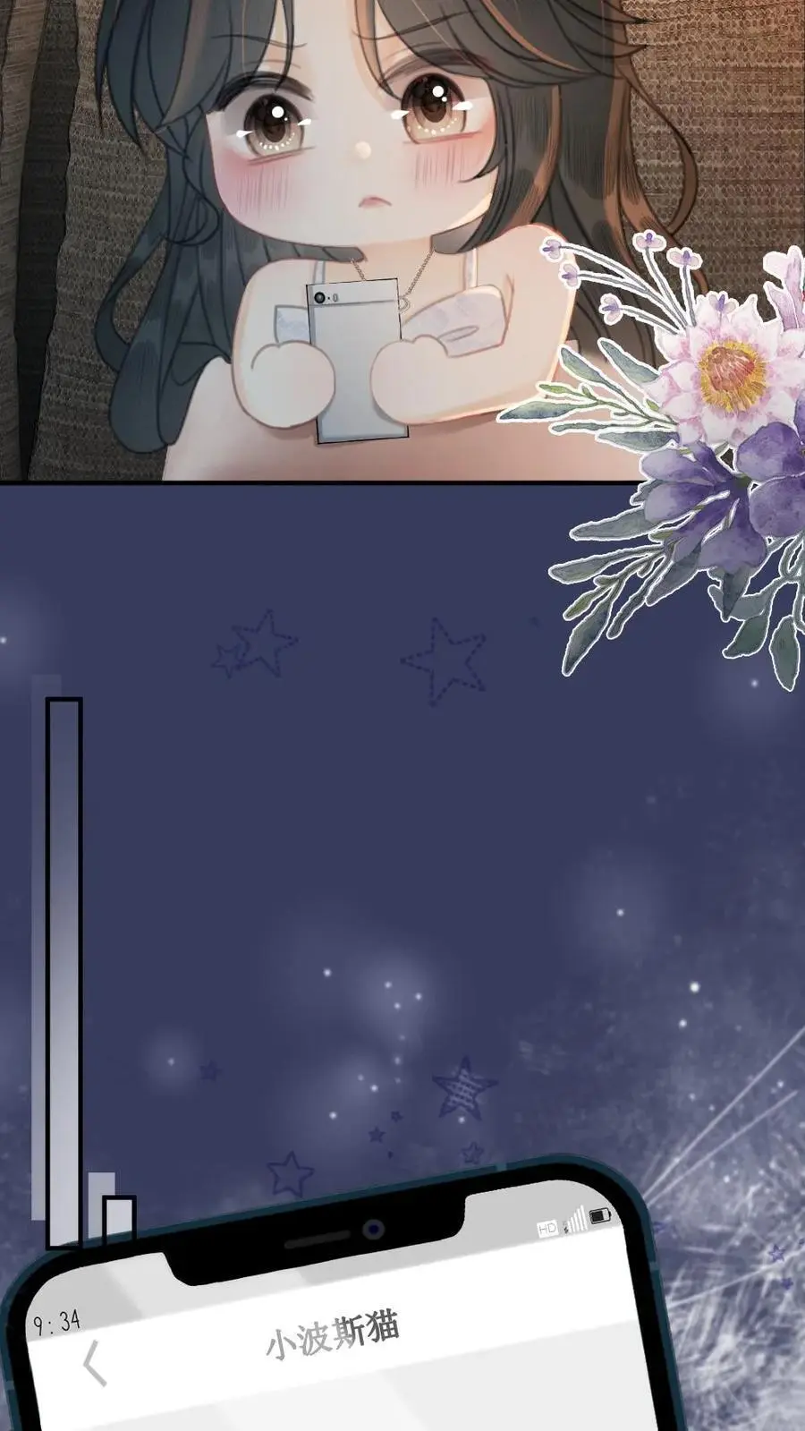第116话 语音情话蛊到酥！3