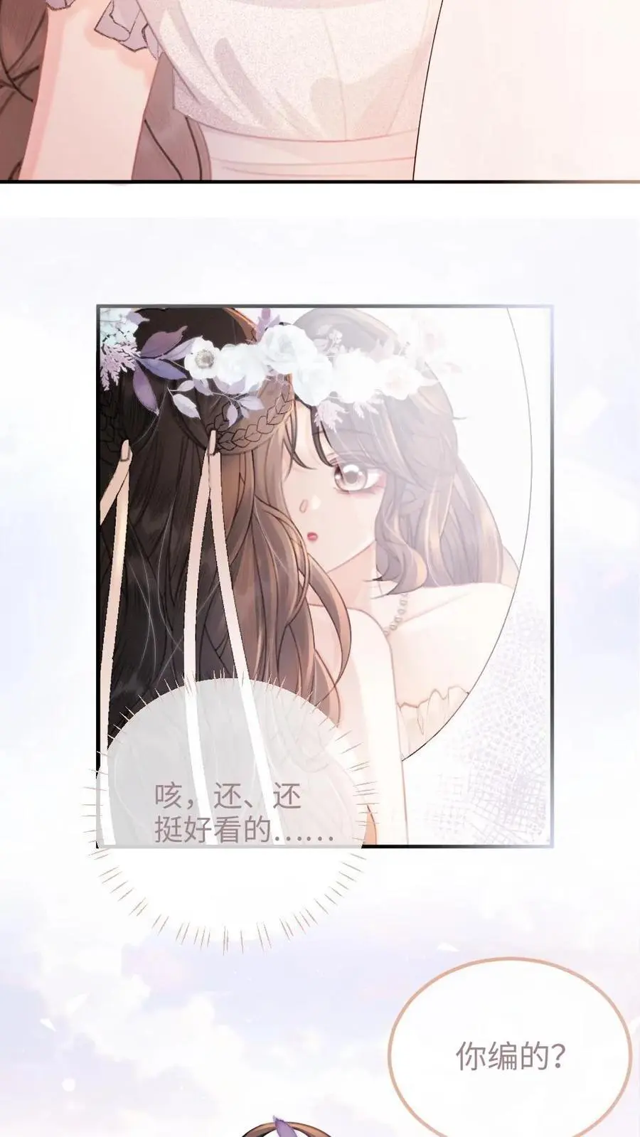 第93话 送她花环11