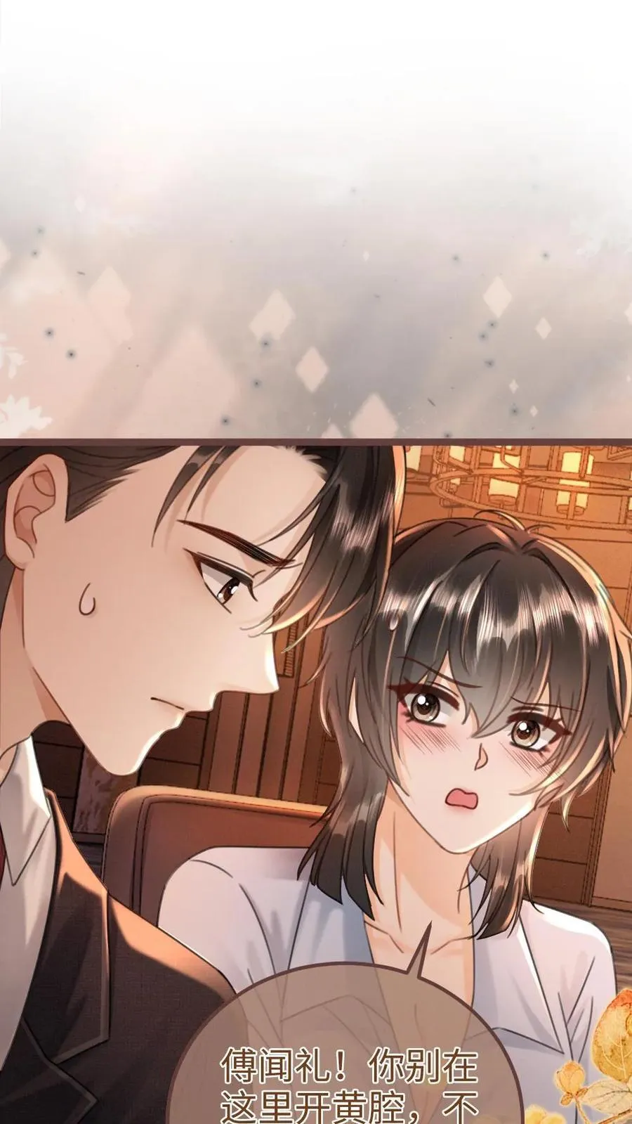 第209话 再次掉马1