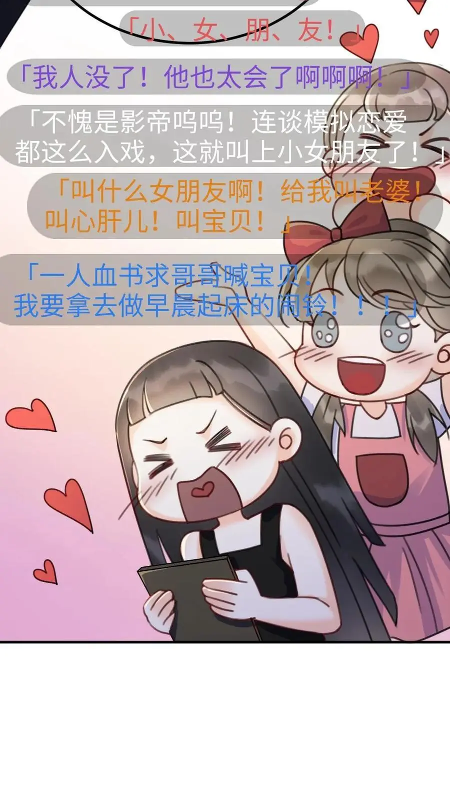 第22话 不喊女朋友？那喊宝贝~25