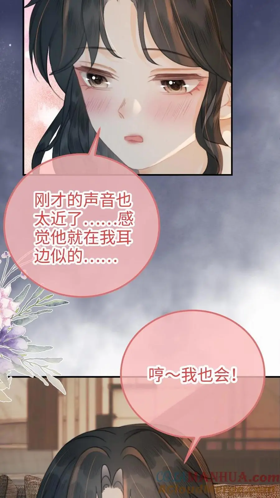 第116话 语音情话蛊到酥！2