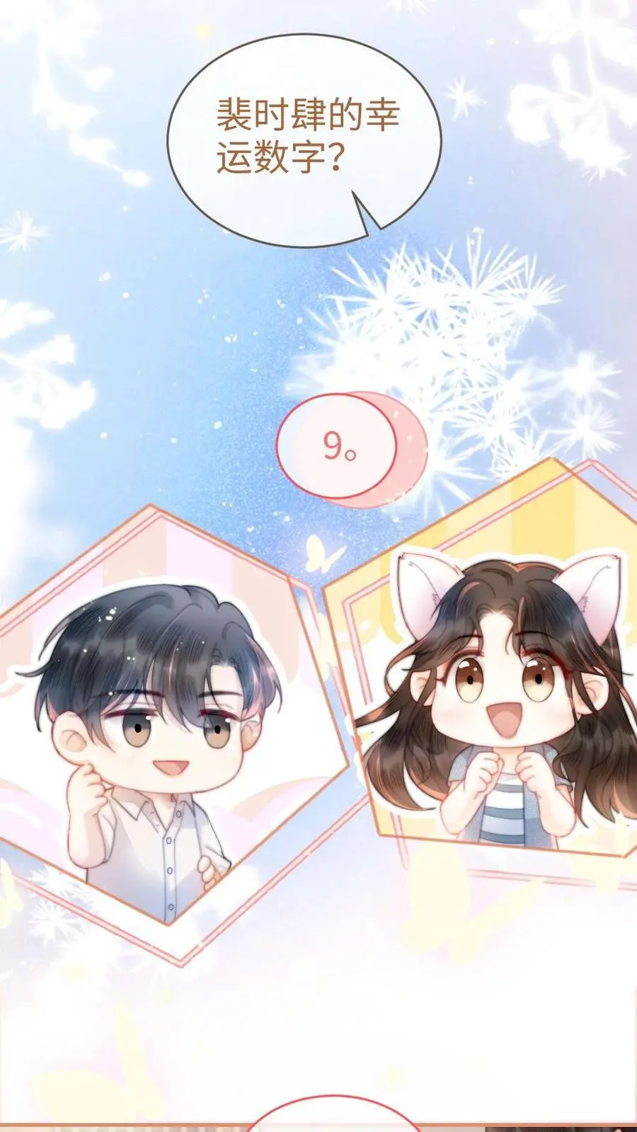 第55话 默契挑战19