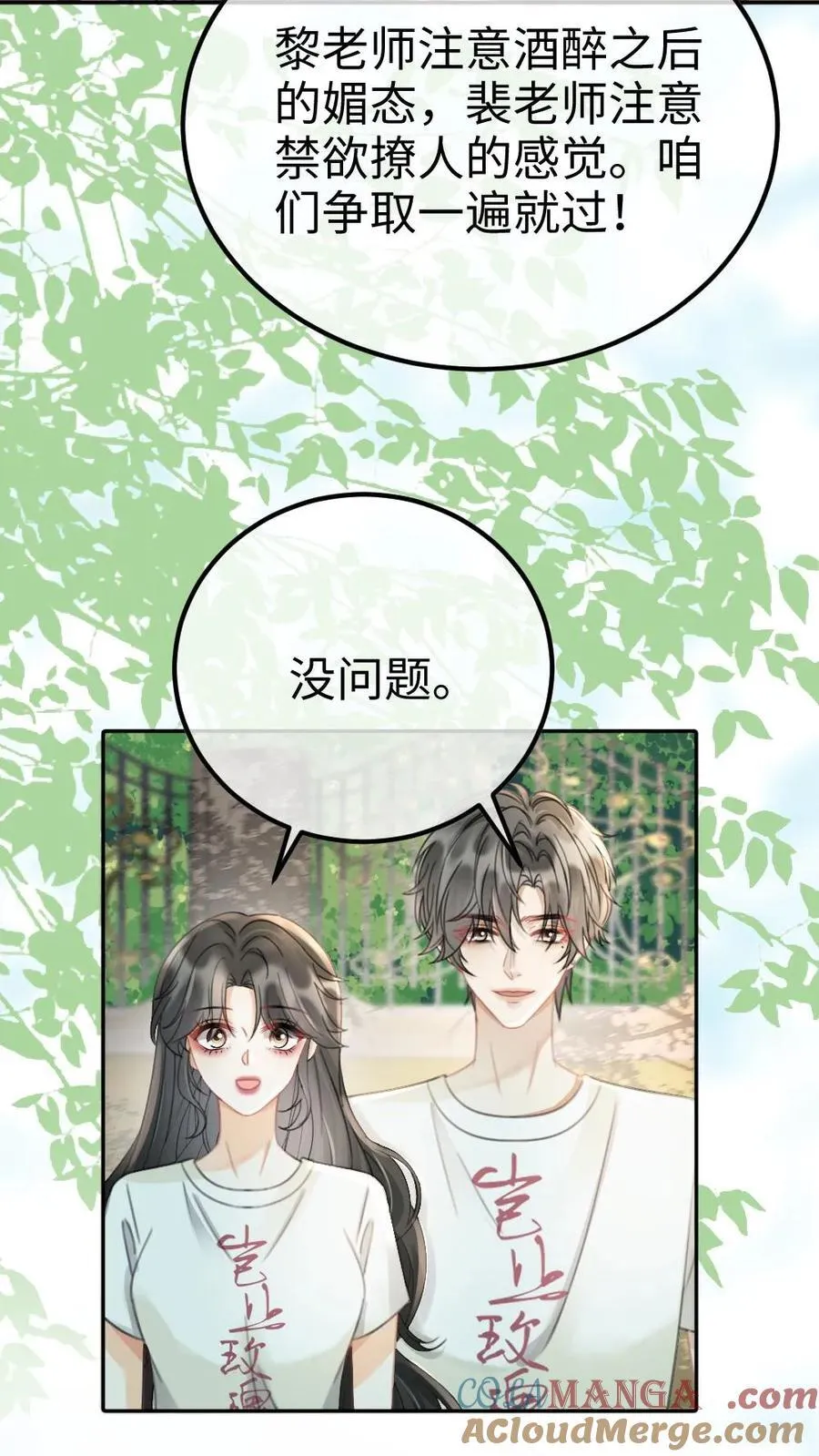 第245话 我要强吻啦2