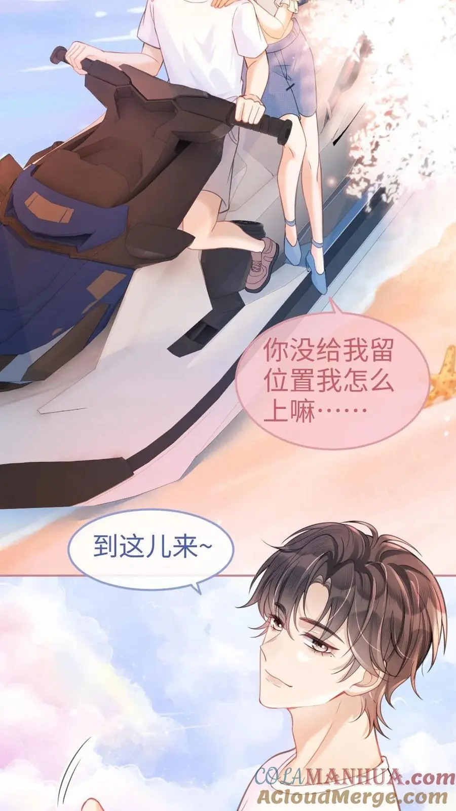 第83话 男友力爆棚6
