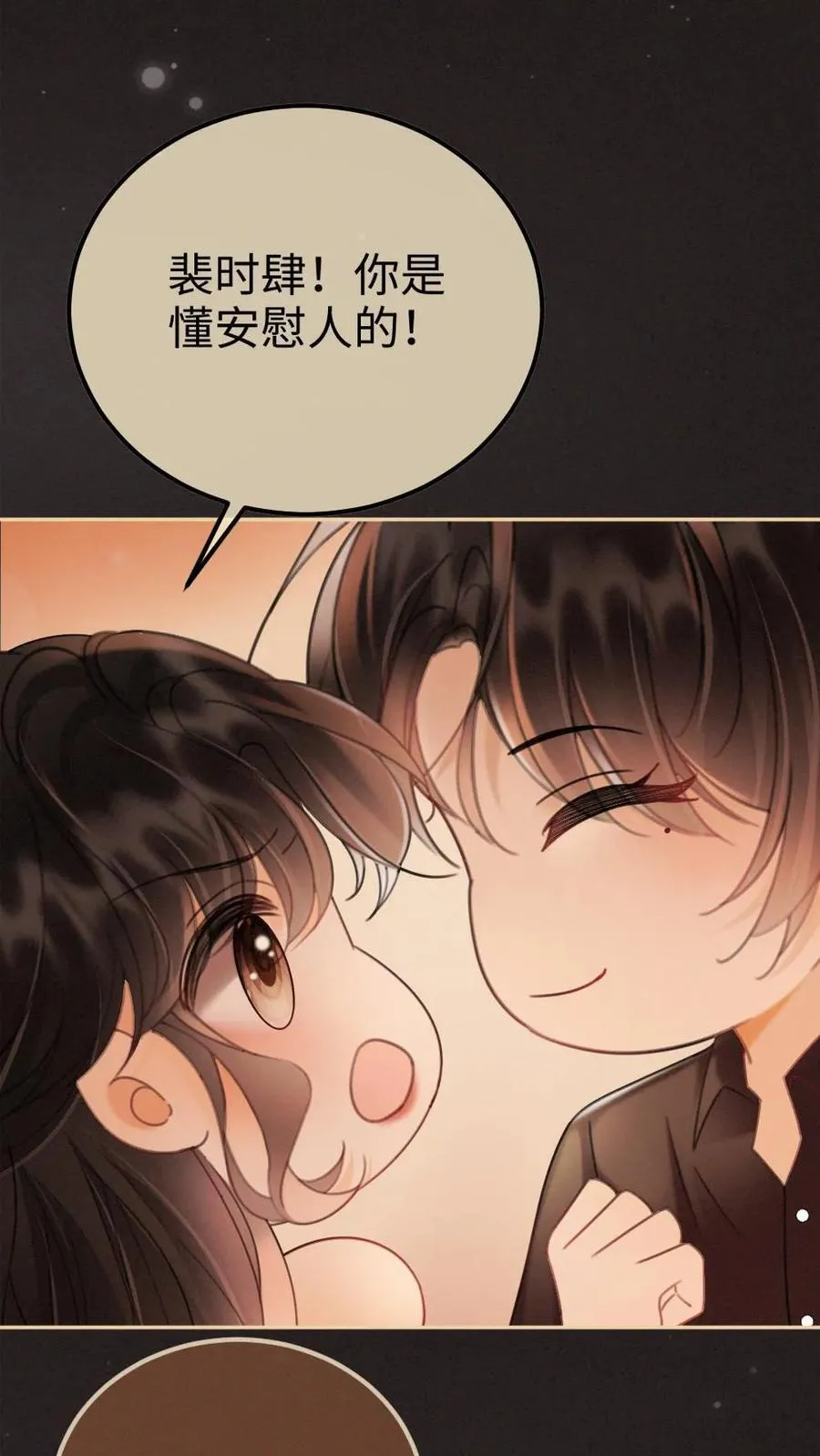 第253话 自己的老婆自己宠19