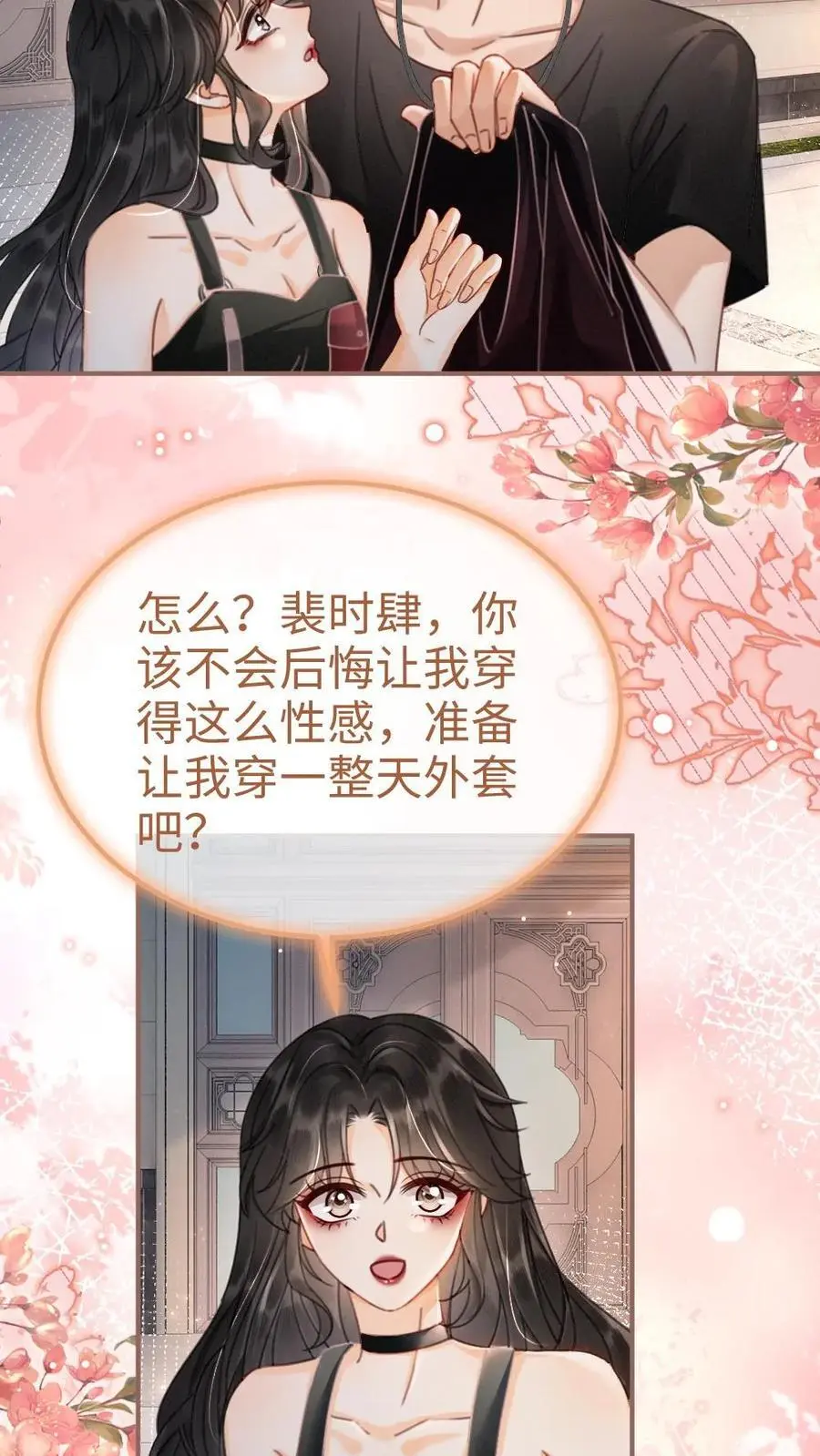 第154话 花孔雀霸气护妻！5