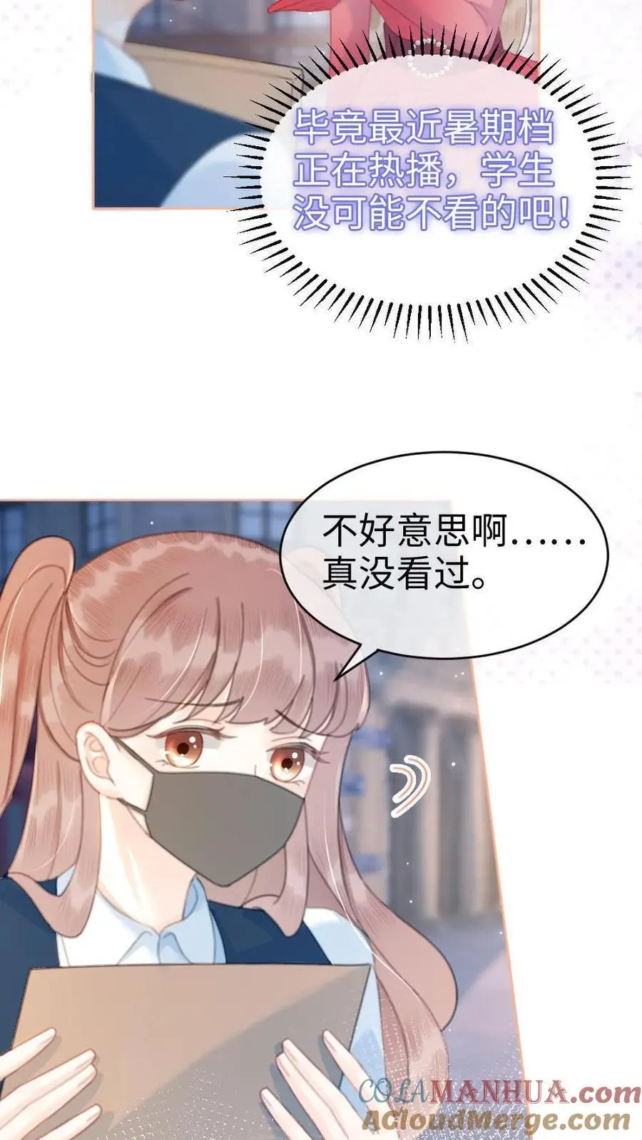 第63话 黎酒被大佬喊学姐？14