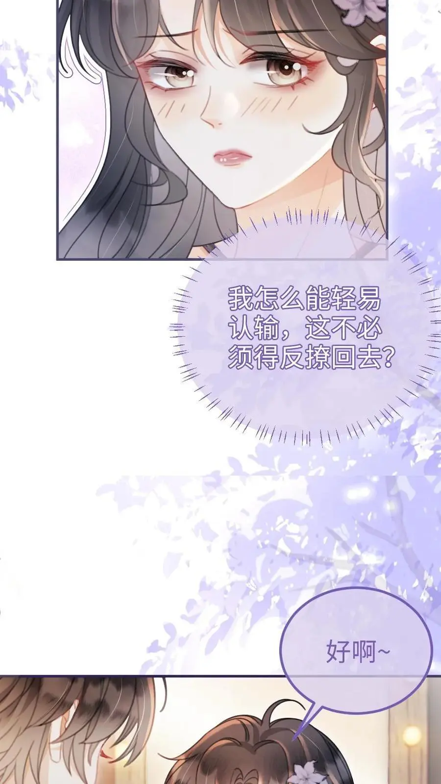 第127话 撩骚的花孔雀19