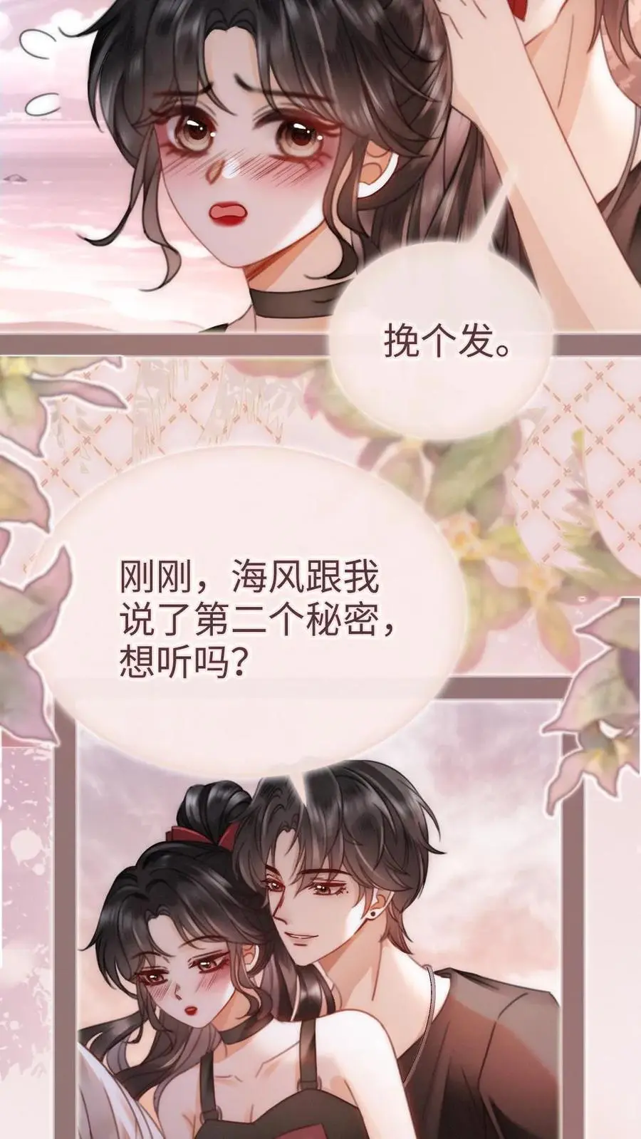第159话 温柔挽发23