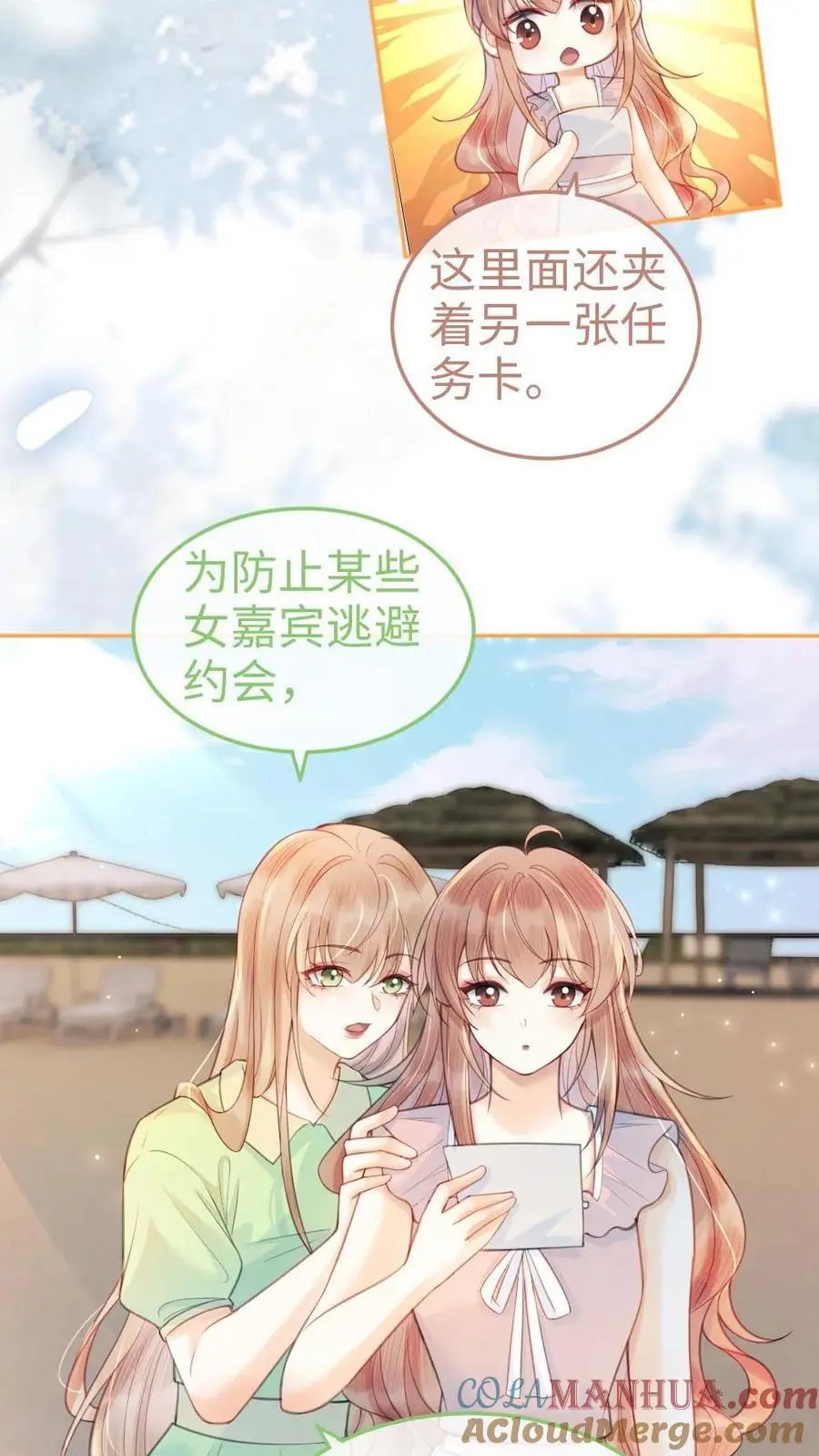 第70话 暧昧更衣2