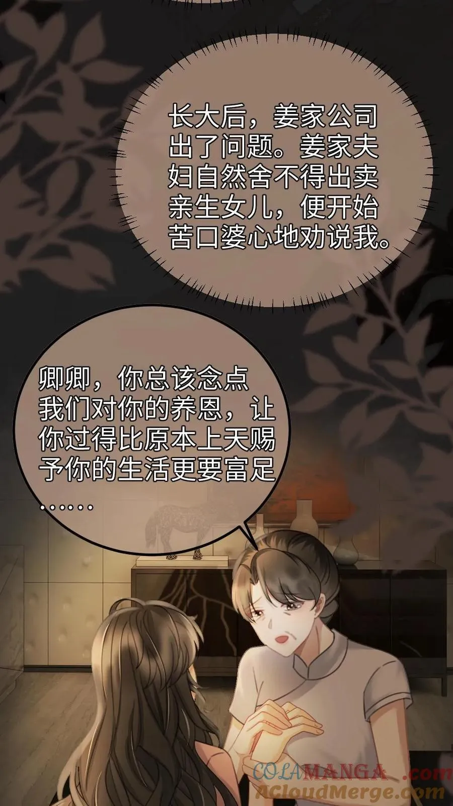 第251话 美美到账三万元12