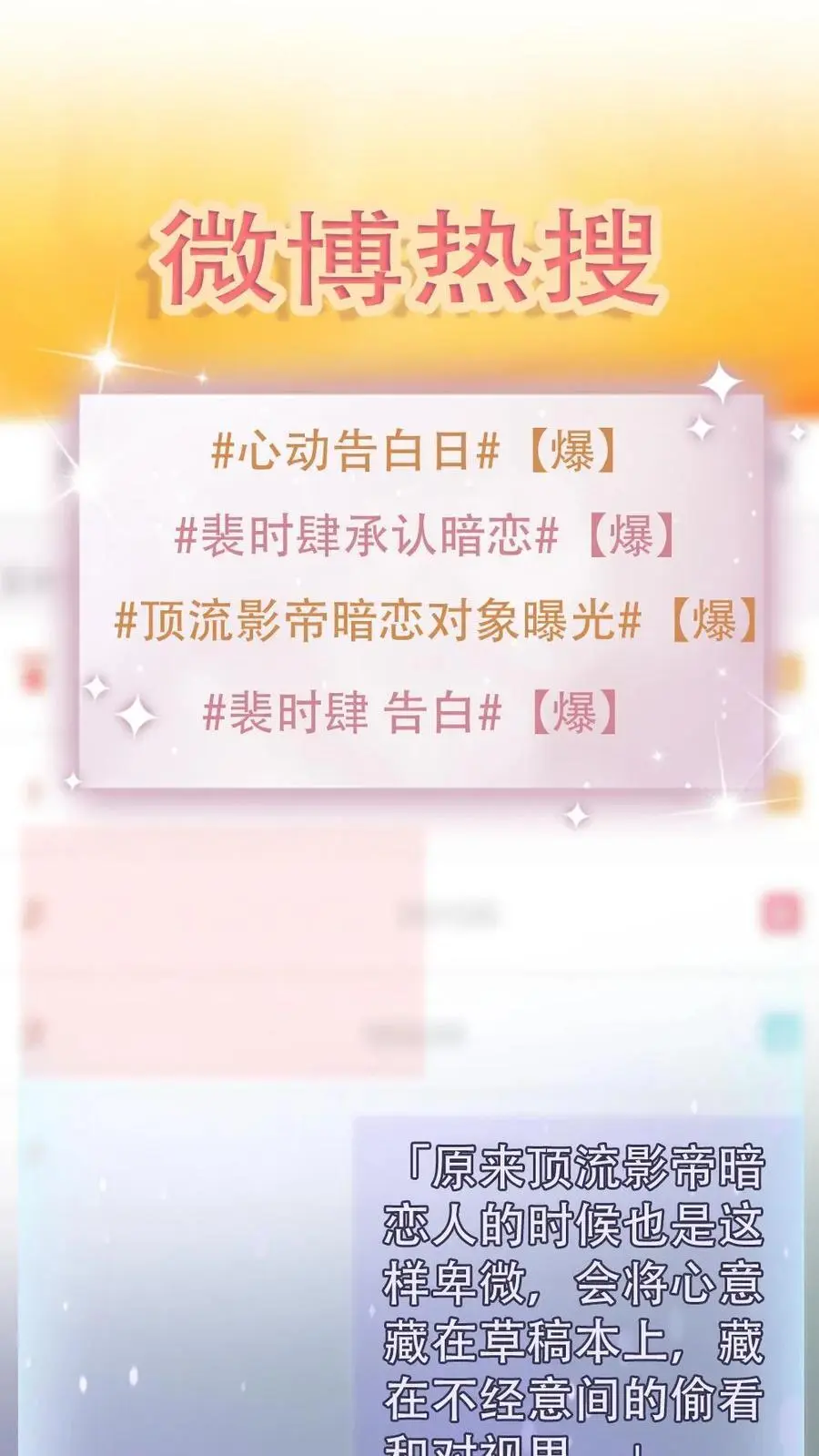第98话 拆阅情书1