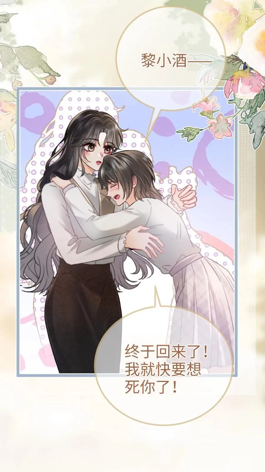 第198话 虞礼不合cp上线！9