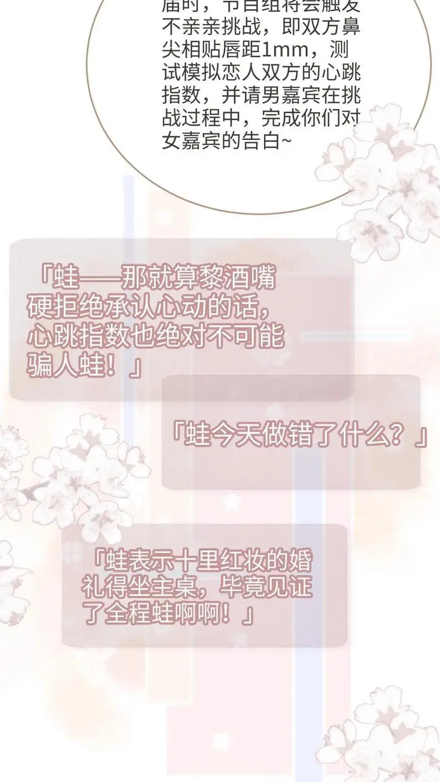 第92话 告白礼物19