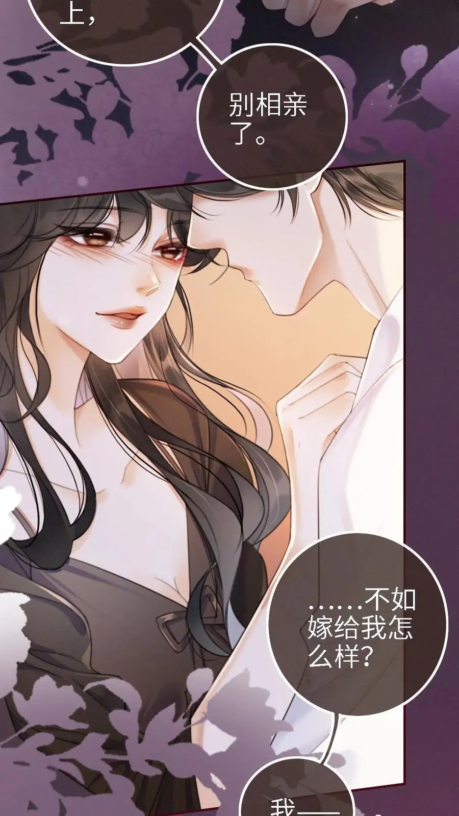 第1话 小酒儿嫁给我7
