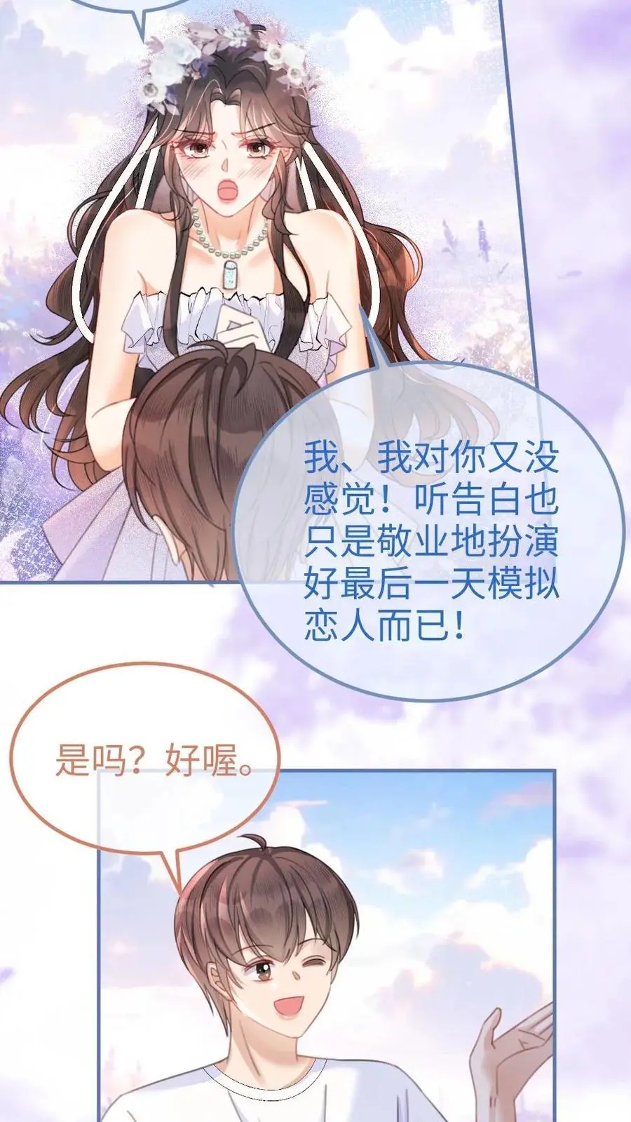 第94话 心动测试7