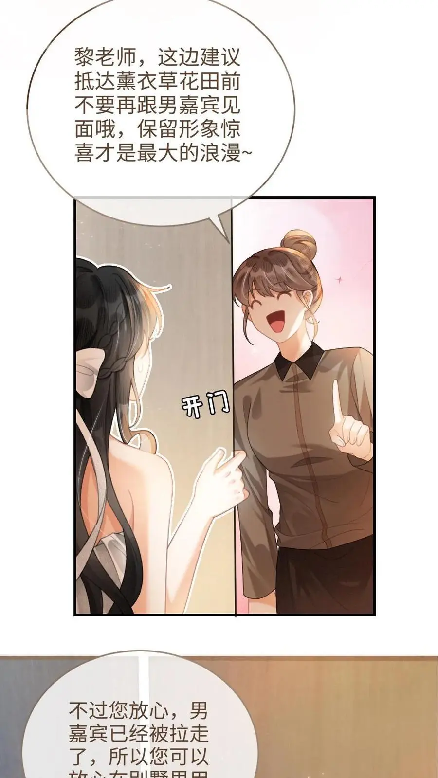 第92话 告白礼物15