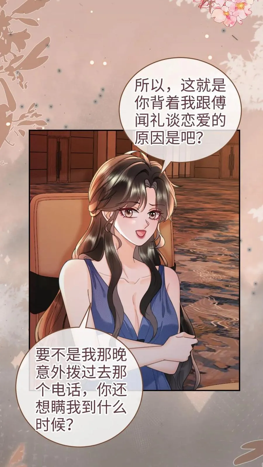 第208话 千金实锤17