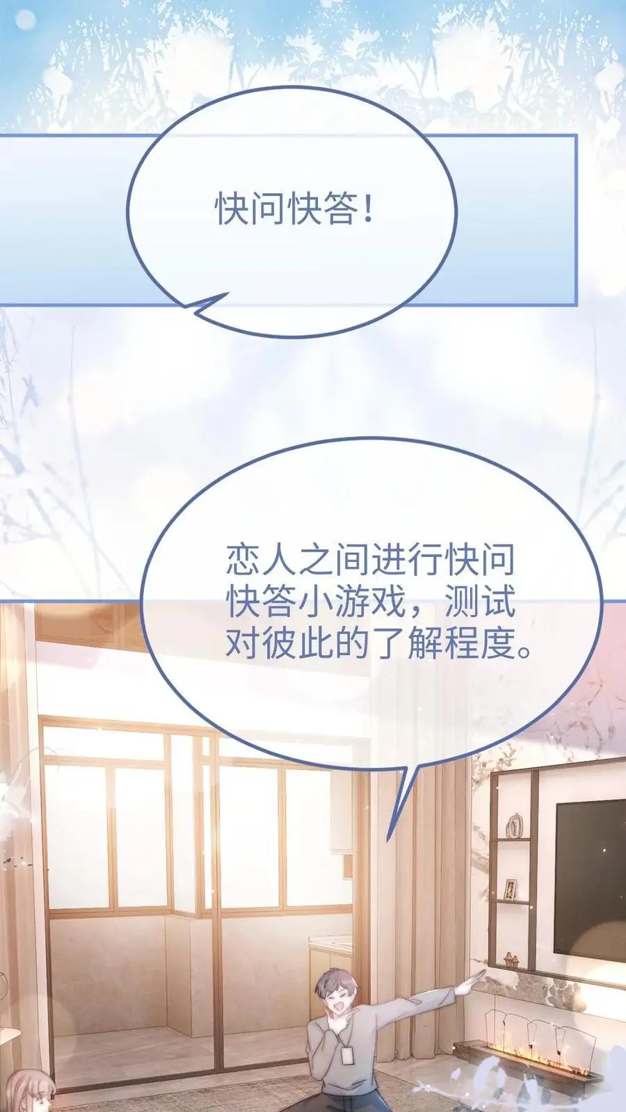第54话 时肆哥哥帮你赢1